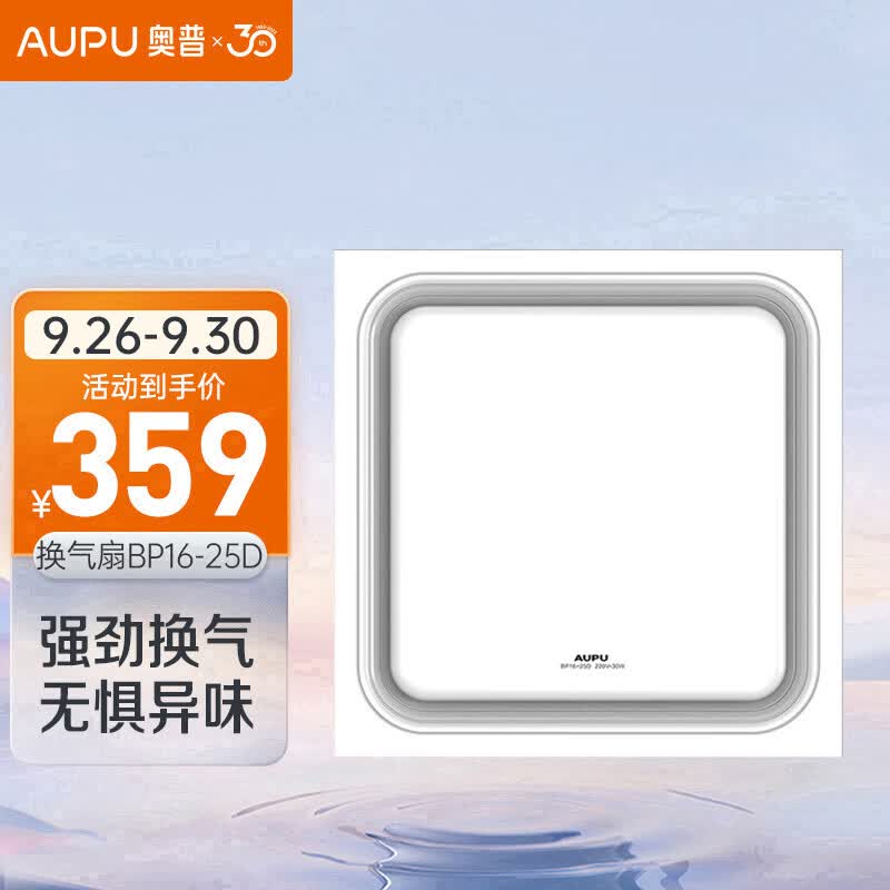 奥普（AUPU）换气扇BP16-25D 集成吊顶排风扇 排风换气 白色高性价比高么？