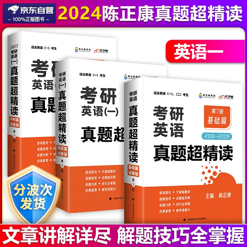 陈正康2024考研英语一真题超精读基础篇