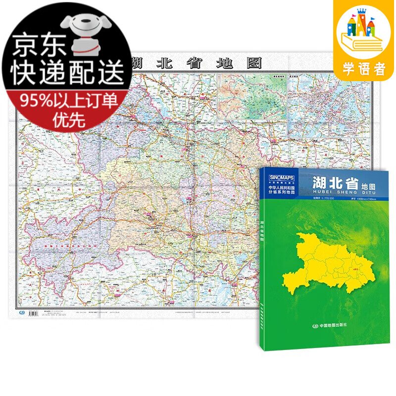 2021年-北京市地图（盒装折叠）-中国分省系列地图 尺寸：1.068米*0.749米 2021新版-湖北