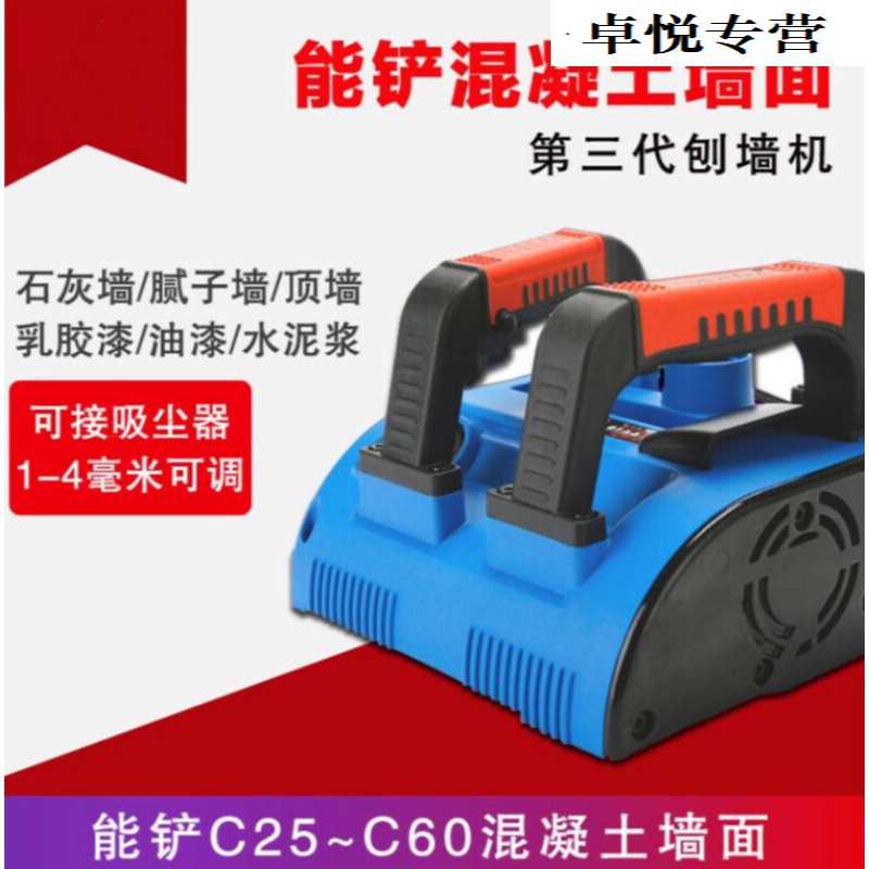 刨墙机混凝土墙面打磨机粗刨机旧腻子墙翻新无尘自动铲墙 八鑫第三代