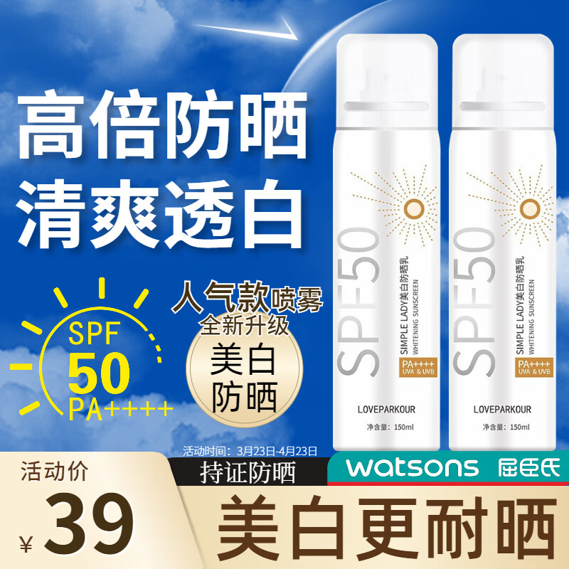Binee高倍美白防晒喷雾防水汗学生户外军训隔离喷雾全身可用150ml