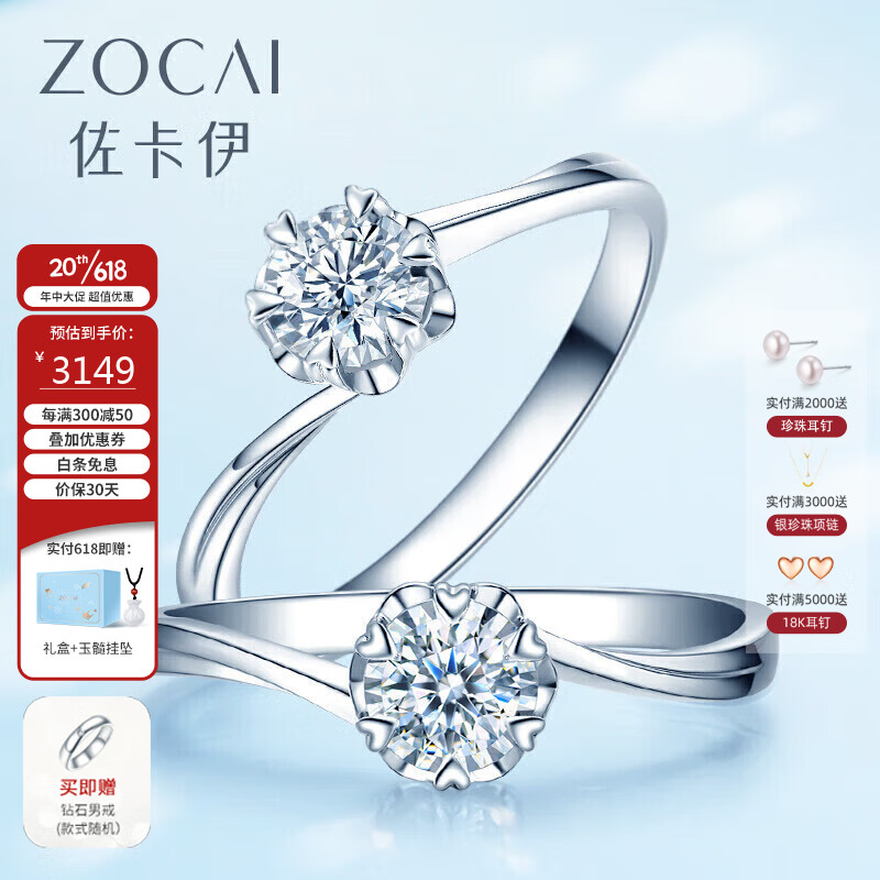 佐卡伊白18K金六爪钻戒 雪花款车花扭臂显钻结婚求婚 W06848