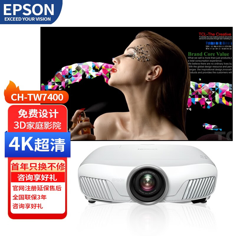 爱普生(epson) ch-tw7400投影仪家用卧室超清4k蓝光3d高清家庭影院