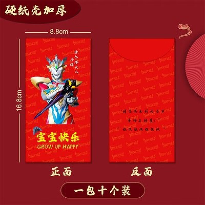 奥特曼红包奥特曼红包新年快乐小红包袋利是封过年小孩子生日快乐小