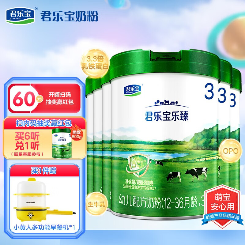 【厂家直营】君乐宝乐臻3段幼儿配方奶粉(12-36月龄)800g【乳铁含量