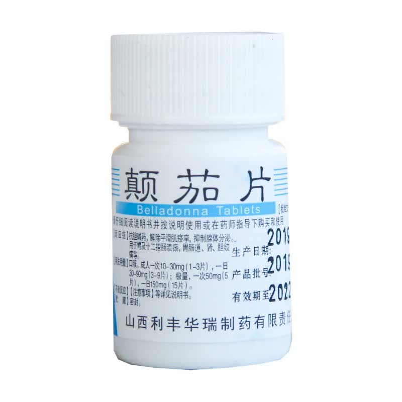 利丰   颠茄片 10mg*100片 抗胆碱药 解除平滑肌痉挛 胃肠道绞痛 1瓶