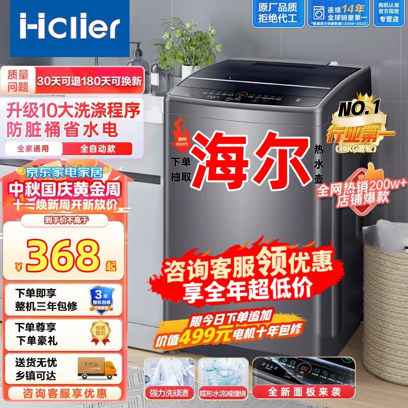【官方补贴大额券】海系列洗衣机全自动10/12公斤波轮大容量变频电机小型家用大容量洗烘一体 【爆丨款】5KG风干蓝光除菌行业销量TOP怎么样,好用不?