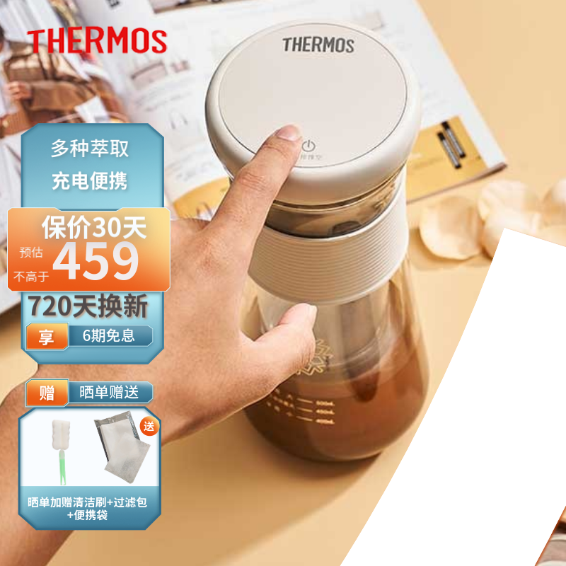 膳魔师（THERMOS） 咖啡冷萃机无线便捷冷萃壶迷你咖啡机花茶咖啡壶萃茶机冷萃杯享萃机EHA-3501E