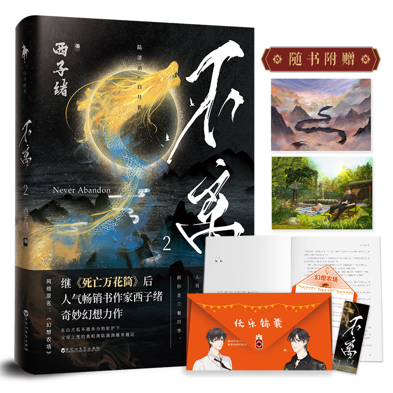 不离2 西子绪另著死亡万花筒