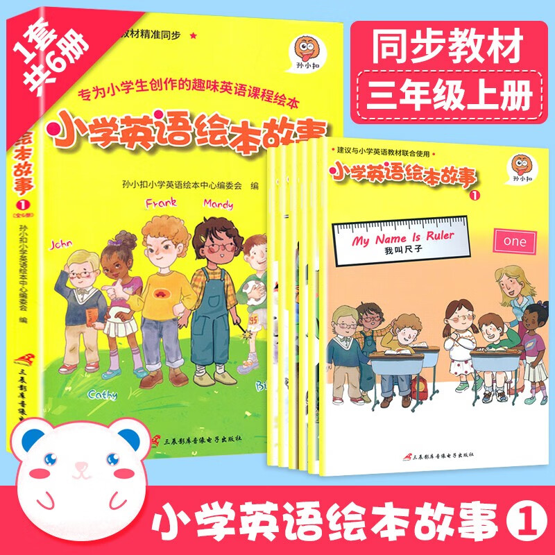 小学英语绘本故事有声同步阅读3年级上册下册各版本全国通用教材同步