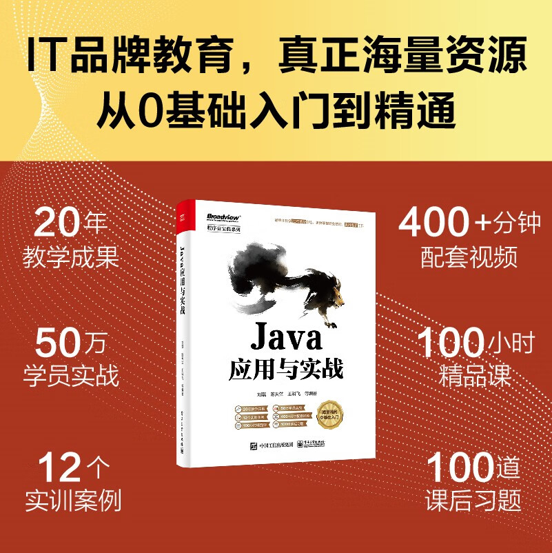 JAVA应用与实战