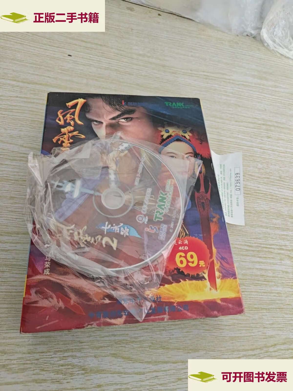 【二手9成新】风云2七武器(只有2张全新碟) /风云 风云