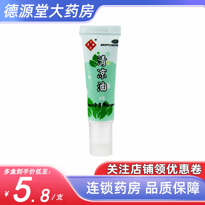 [余良卿号] 清凉油 6g/支 1支装