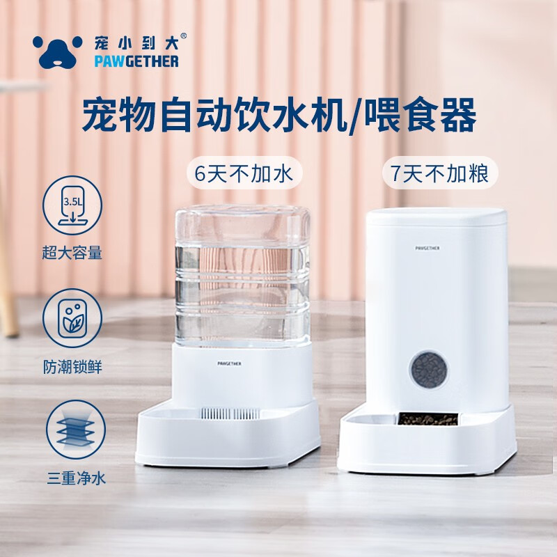 分析知道说说宠小到大（PAWGETHER）宠物自动喂食器好吗怎么样？要看网友的评价
