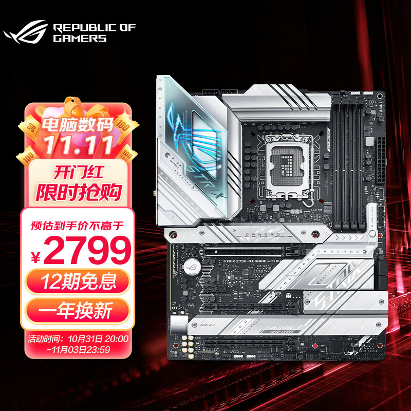 玩家国度 ROG STRIX Z790-A GAMING WIFI D4吹雪主板 支持DDR4 CPU 13900K/13700K