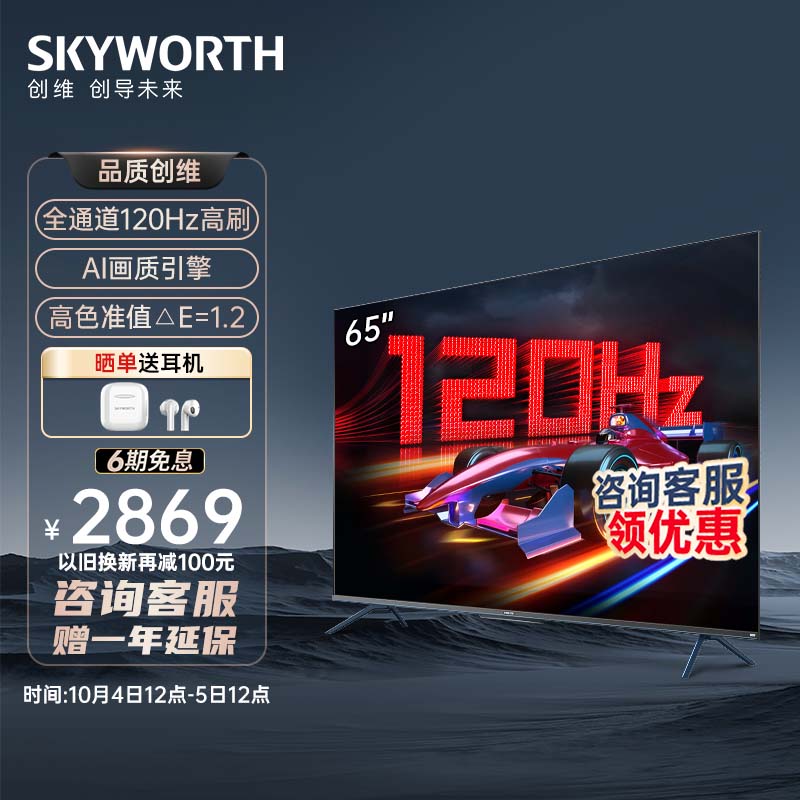 创维电视A23 2023款 65英寸全通道120Hz高刷 HDMI2.1 2+32G START云游戏 4K护眼声控全面屏65A23 以旧换新