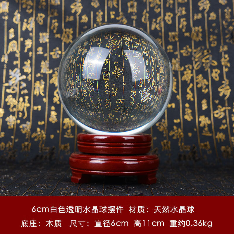 蝶灿 水晶球摆件 客厅办公室装家居饰品 6cm白色透明水晶球