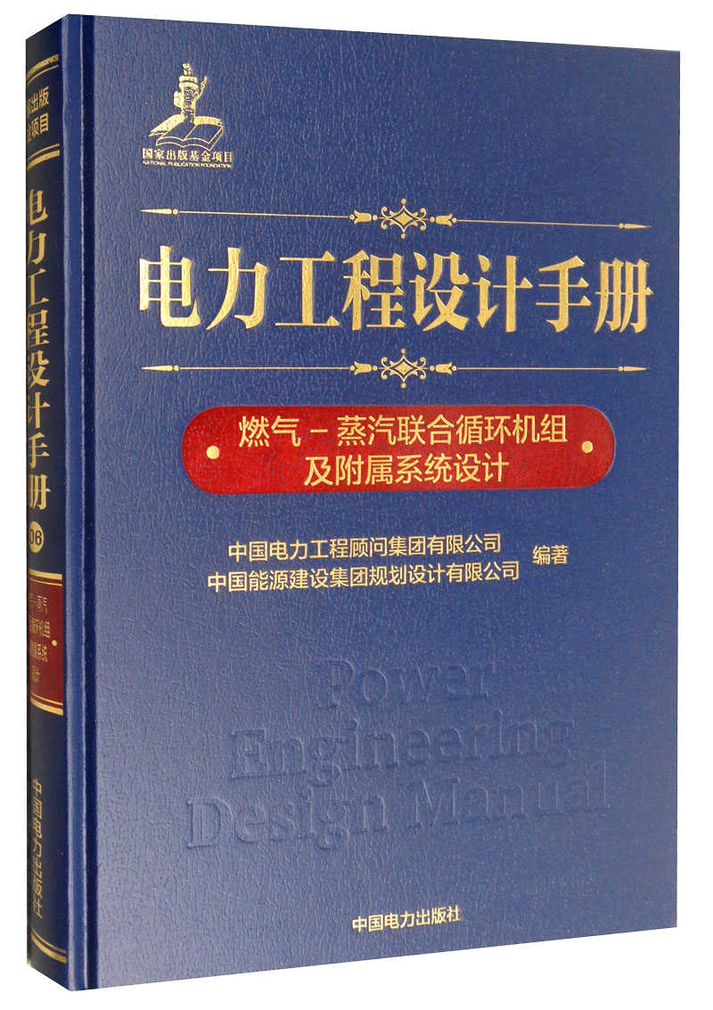 中国电力出版社电力工程设计手册06价格趋势和推荐