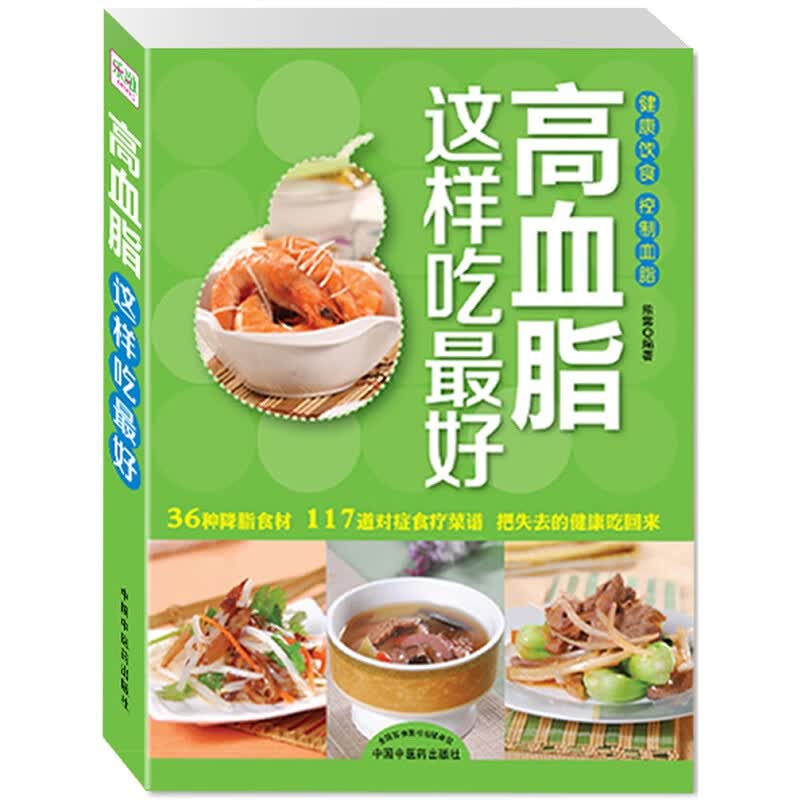 高血脂这样吃好 熊露著【正版书籍】