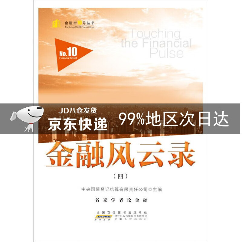 金融风云录(四)