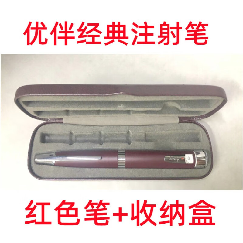 经典笔式胰岛素注射笔注射器优泌林优泌乐优乐灵用