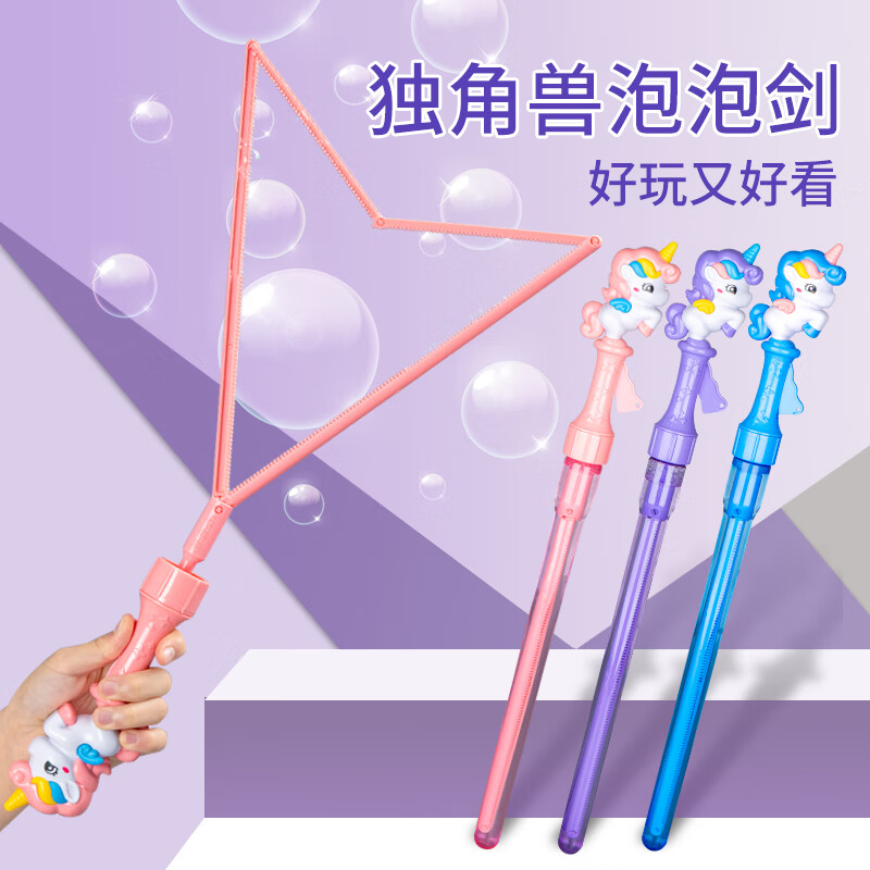 奇森泡泡棒西洋剑批发户外吹泡泡男女孩玩具大号儿童手持泡泡机泡泡液 【单支装】独角兽西洋剑2322 颜色随机
