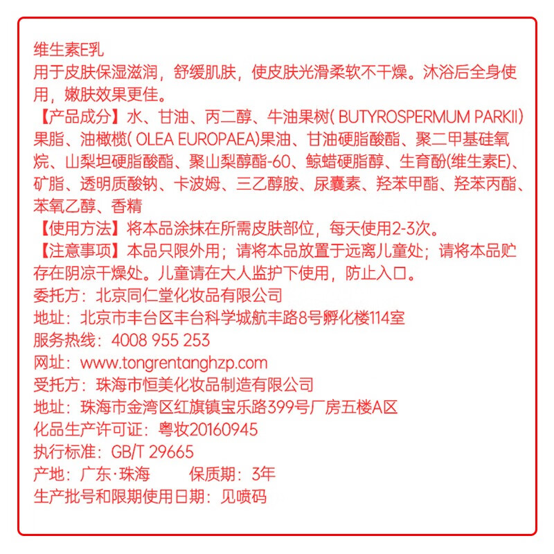 同仁堂维生素e乳液秋冬季保湿儿童身体乳膏男女士全身护手霜国货100ml 3瓶
