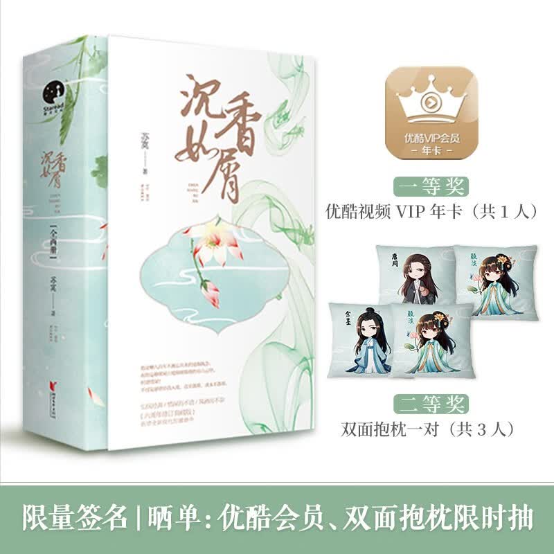 沉香如屑（全二册）（杨紫、成毅领衔主演电视剧原著小说）