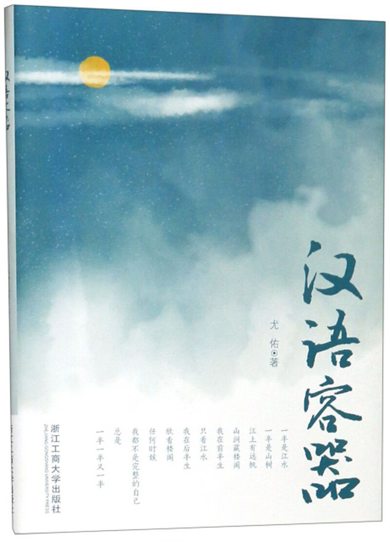 汉语容器