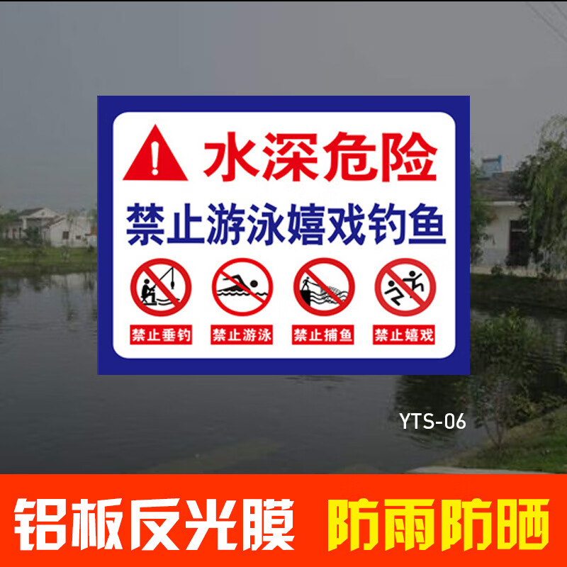 靠近加厚铝板禁止钓鱼攀爬严禁游泳标志养殖告示牌溺水安全标提示牌