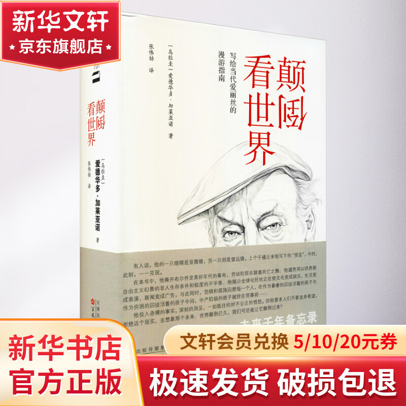 颠倒看世界