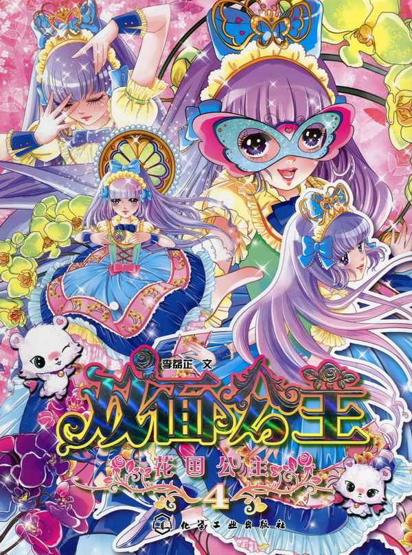 花国公主--双面公主 李荔芷 文 蜜桃工作室 图