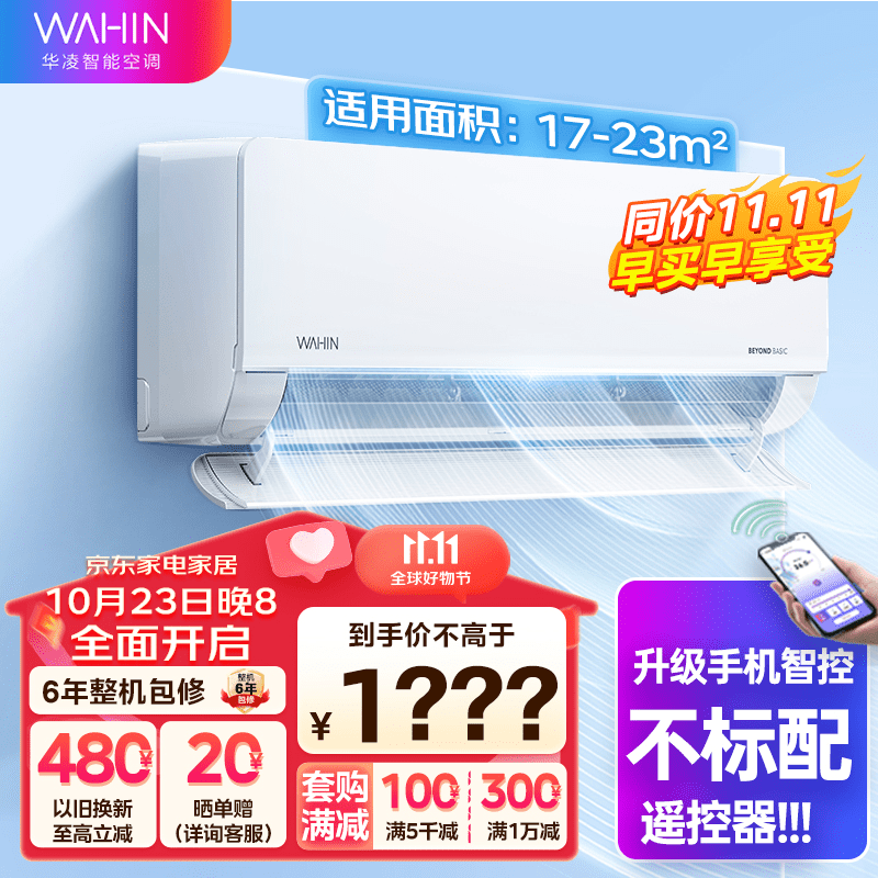 华凌空调 新一级能效 家用1匹/1.5匹空调挂机 智能操控 京东小家智能生态HE1新升级 HL1 KFR-35GW/N8HL1怎么看?