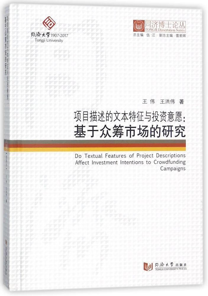 项目描述的文本特征与投资意愿:基于众筹市场的研究:affect