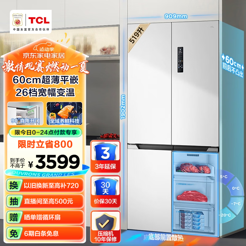 TCL 519升60厘米超薄平嵌十字对开四门大容量嵌入式家用电冰箱宽幅变温一级能效风冷无霜R519T9-UQ