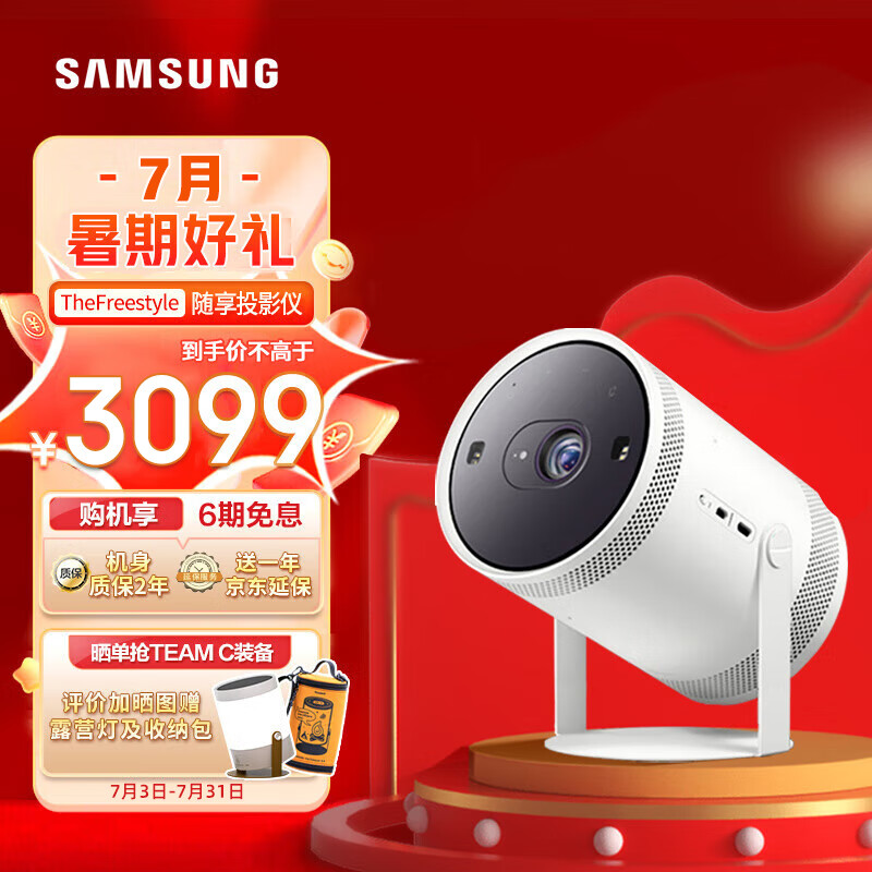三星（SAMSUNG）TheFreestyle 随享家用投影仪 便携投影机（1080P 180度投射角度 自动对焦 全方位环绕音效）