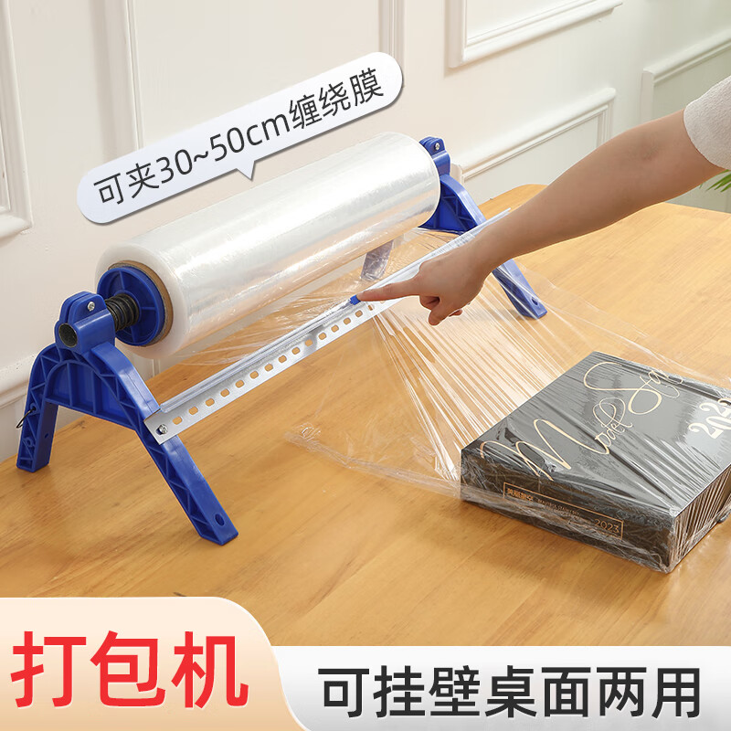纏繞膜打包機(jī)手動(dòng)支架保鮮膜繞膜包膜機(jī)架子切割器商用薄膜神器 桌面打包機(jī)(帶劃刀)膜寬30-50CM