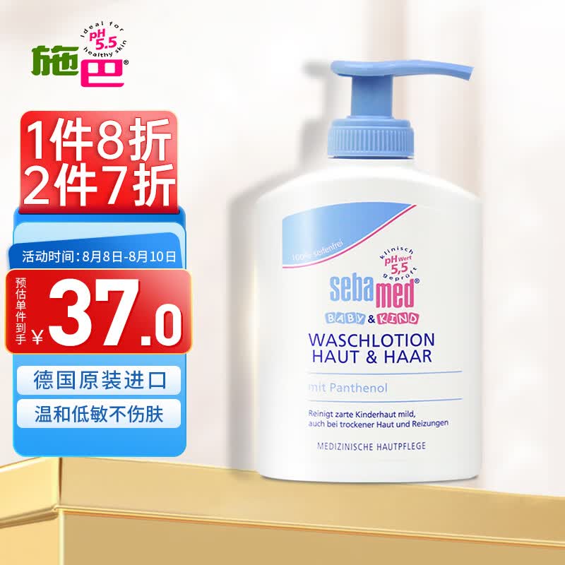 施巴(Sebamed)婴幼儿洗发沐浴露二合一洗发水沐浴露200ml德国原装进口使用感如何?