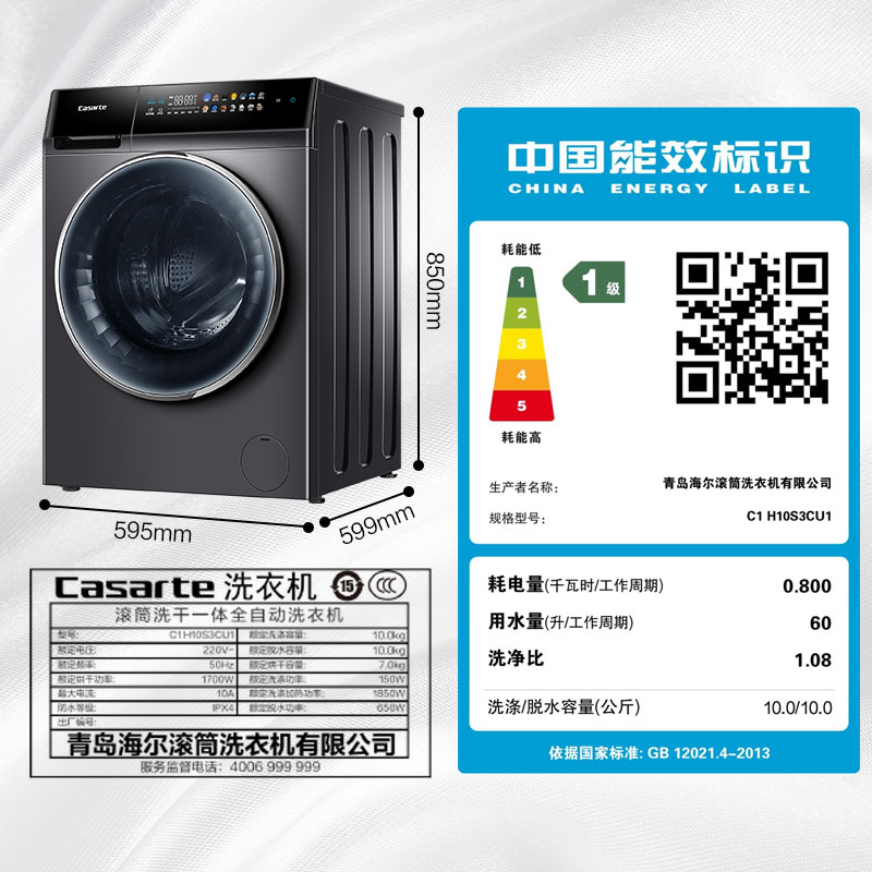 卡萨帝（Casarte） 玉墨晶彩系列10公斤滚筒洗衣机洗烘一体 磁悬浮直驱防震动 微蒸汽空气洗 紫外除菌10S3CU1