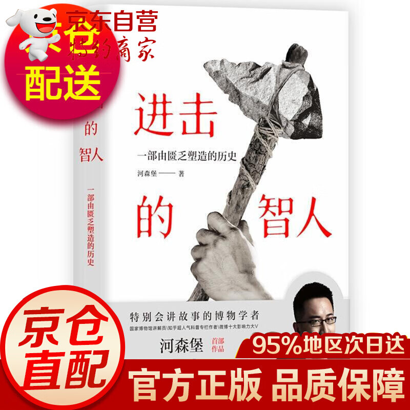 进击的智人 匮乏如何塑造世界与文明