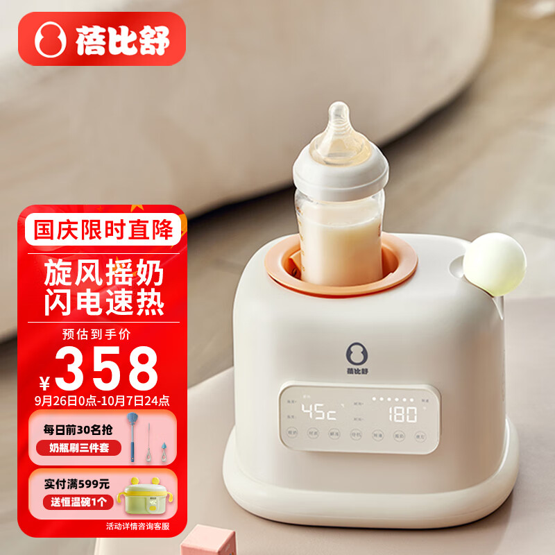 蓓比舒婴儿摇奶器恒温摇奶二合一全自动电动温奶摇奶神器奶粉搅拌转奶机 【新品】真·摇奶暖奶一体机怎么样,好用不?
