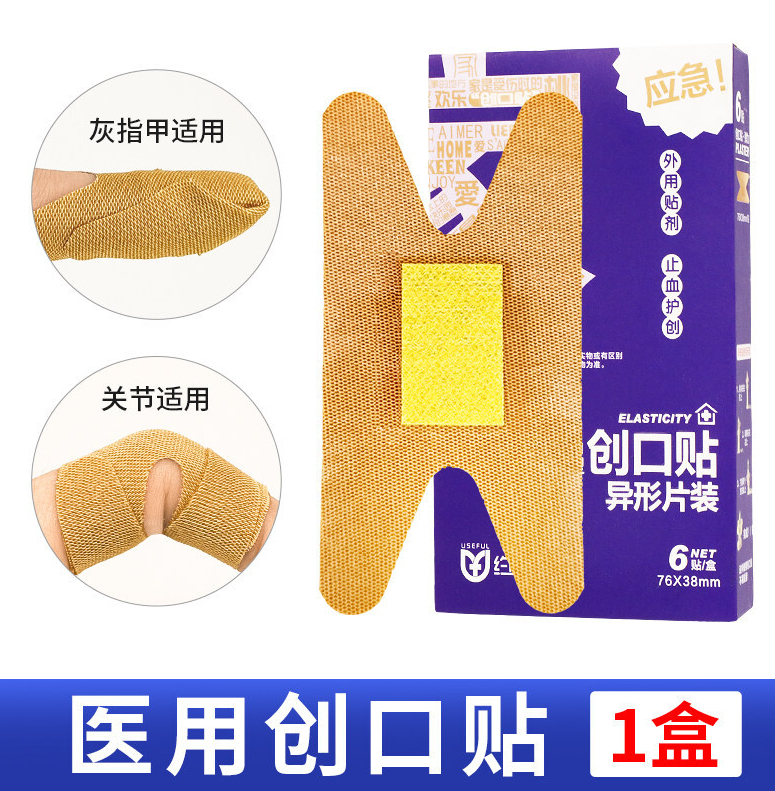 h创口贴大号医用灰指甲贴伤口贴贴家用透气手指关节胶贴问德堂药房