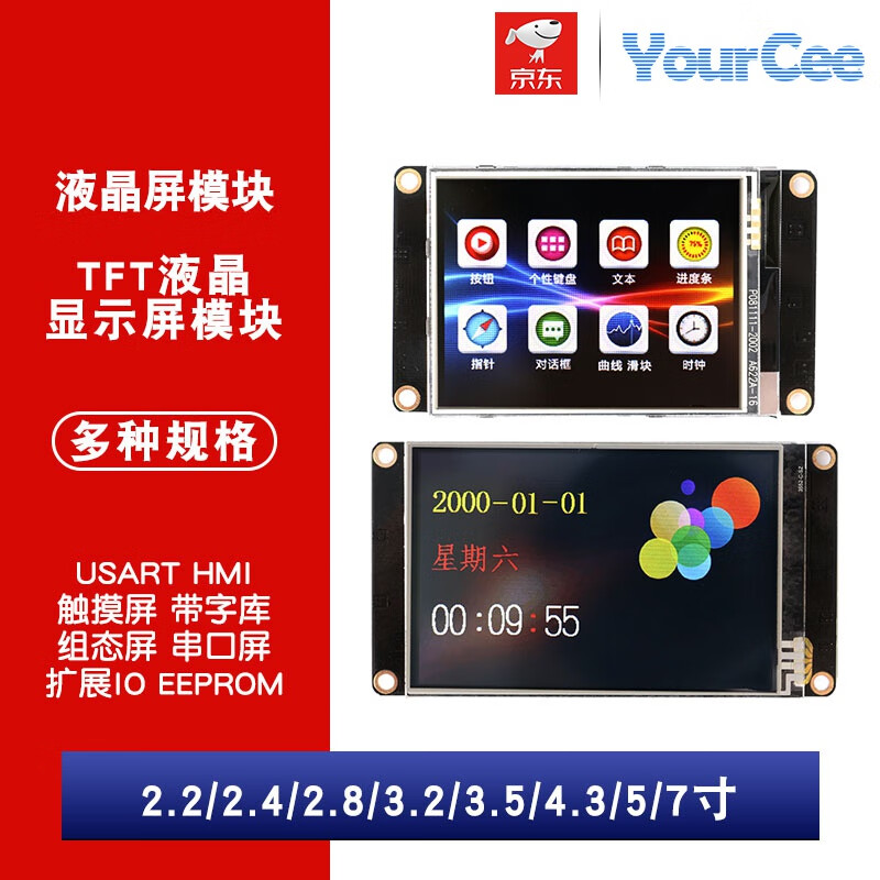 2/2.4/2.8/3.2/3.5/4.3/5/7 hmi智能串口屏 tft液晶屏显示模块 hmi-2.