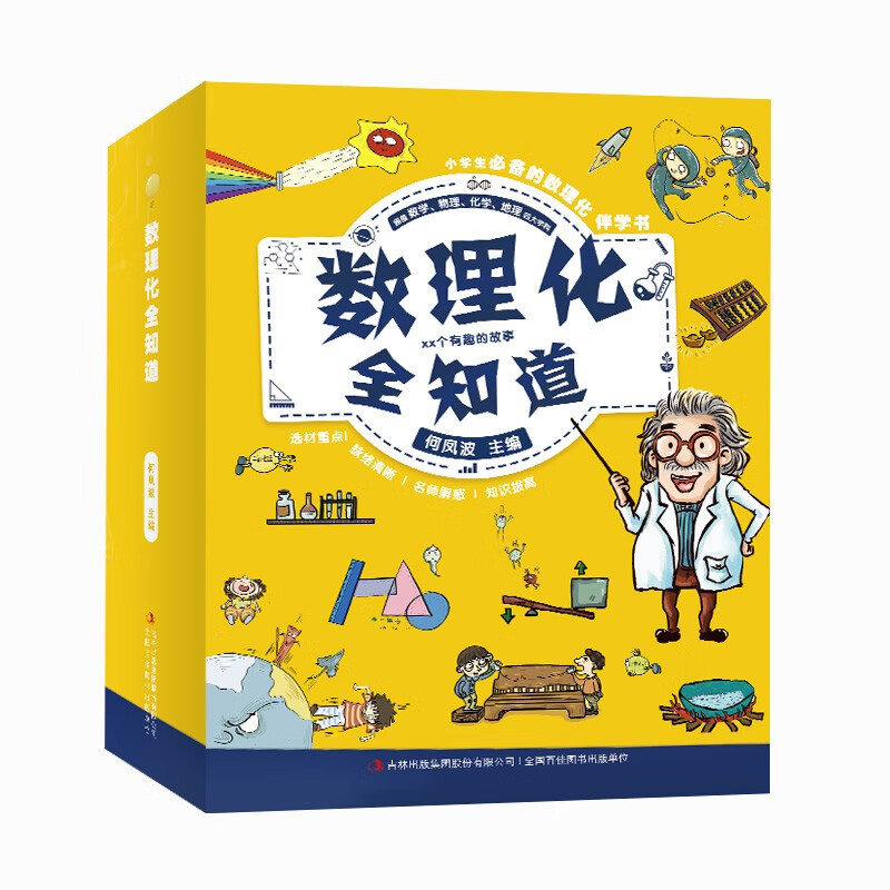 数理化全知道（全12册）