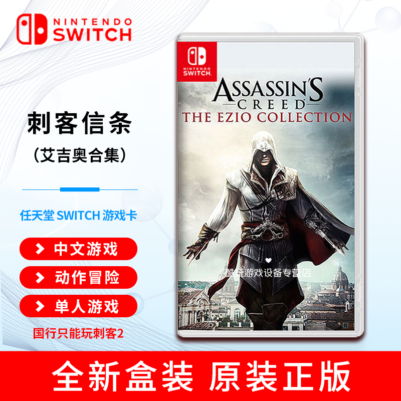 Nintendo Switch NS 任天堂 Switch游戏卡带 支持国行/日版/港版/美版游戏机 刺客信条艾吉奥合集（中文） 全新现货