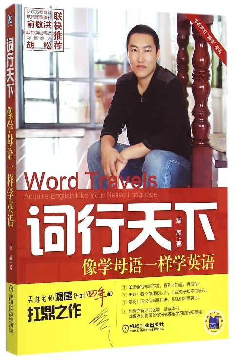 词行天下(像学母语一样学英语)