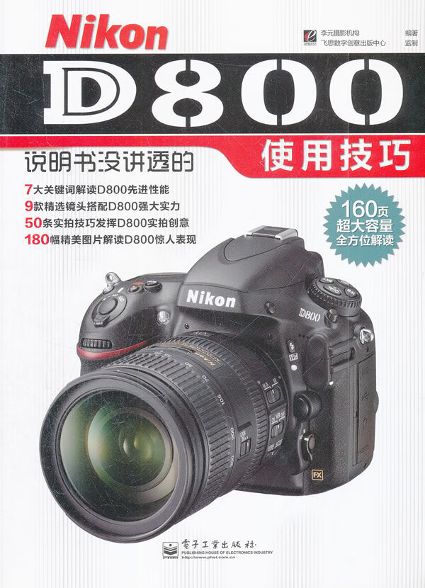 Nikon D800说明书没讲透的使用技