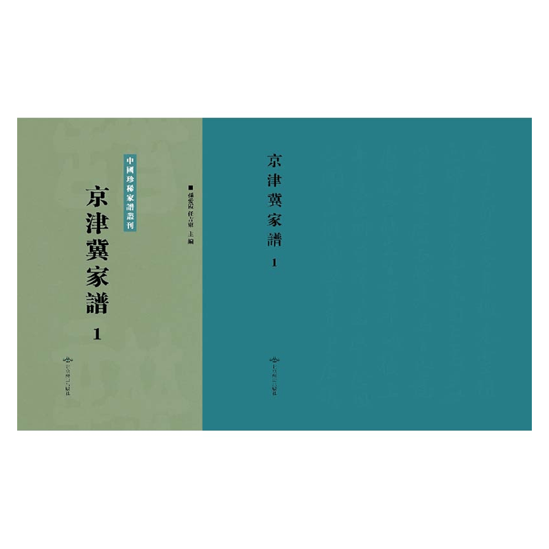 【成都采薇阁出品】京津冀家譜