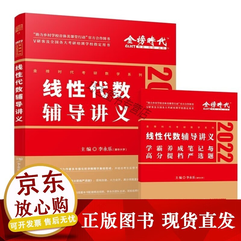 数学李永乐线性代数辅导讲义 数学一二三 李永乐线代辅导讲义线代辅