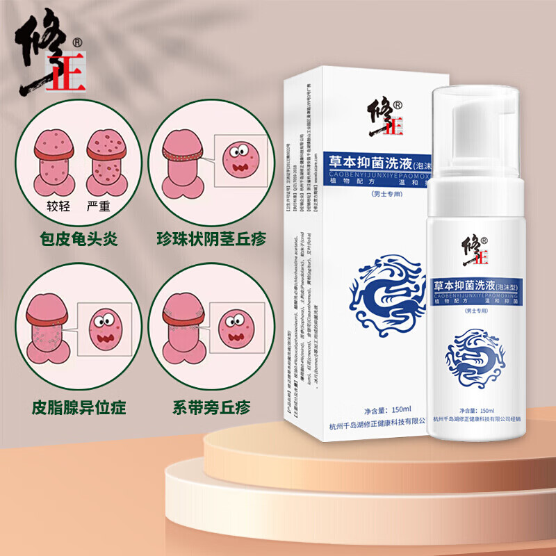 修正复方高锰酸钾溶液男性红肿酸酸私部阴囊瘙痒异味清洗液抑菌护理液